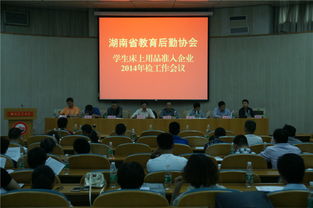 物业管理中心参加湖南省教育后勤协会学生床上用品准入企业年检工作会议